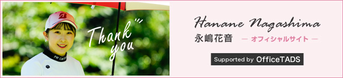 永嶋花音プロ